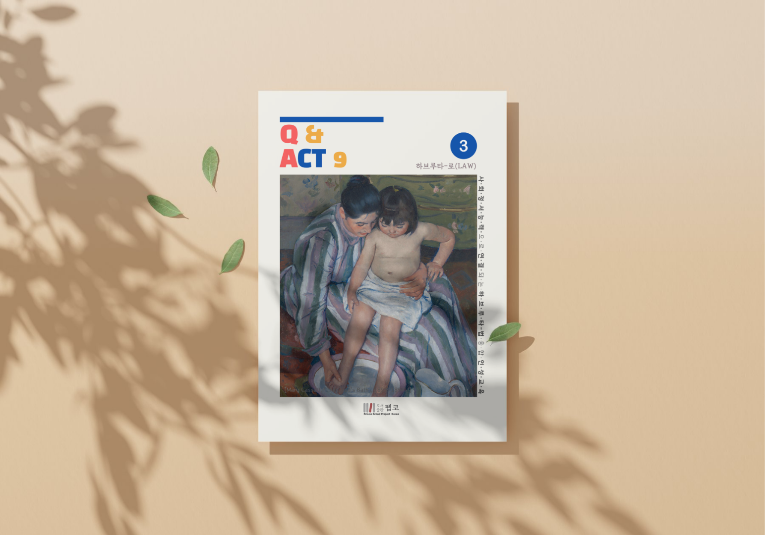 큐앤액트나인 3 표지