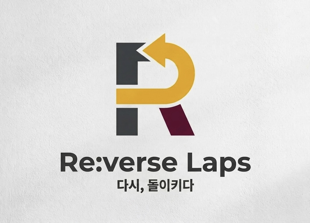 리버스랩스 Re:verse Laps · 다시, 돌이키다